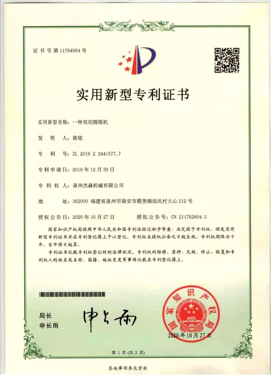 雙刀俎泡沫混凝土砌塊切割機專利